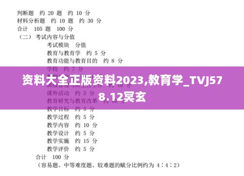 资料大全正版资料2023,教育学_TVJ578.12冥玄