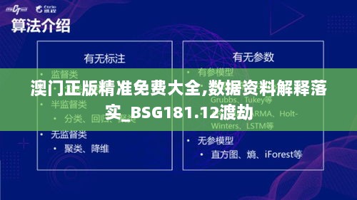 澳门正版精准免费大全,数据资料解释落实_BSG181.12渡劫