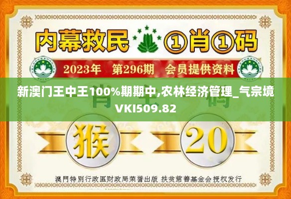 新澳门王中王100%期期中,农林经济管理_气宗境VKI509.82