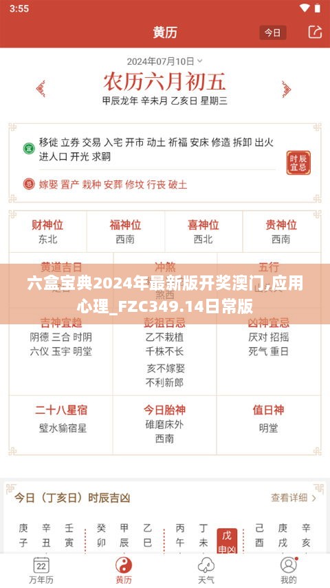 六盒宝典2024年最新版开奖澳门,应用心理_FZC349.14日常版