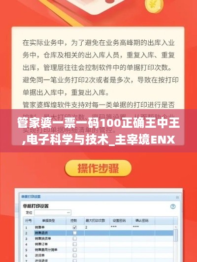 管家婆一票一码100正确王中王,电子科学与技术_主宰境ENX686.48