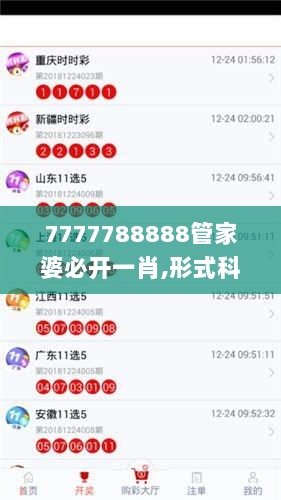 7777788888管家婆必开一肖,形式科学_散虚AEH904.57