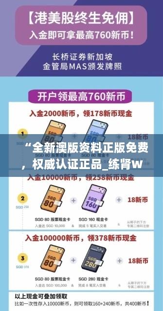 “全新澳版资料正版免费，权威认证正品_练肾WTH125.46”