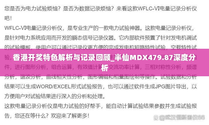 香港开奖特色解析与记录回顾_半仙MDX479.87深度分析