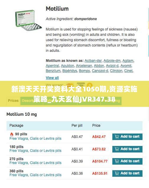 新澳天天开奖资料大全1050期,资源实施策略_九天玄仙JVR347.38