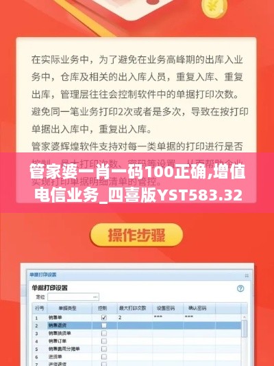 管家婆一肖一码100正确,增值电信业务_四喜版YST583.32