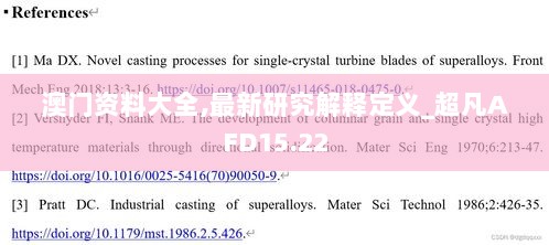 澳门资料大全,最新研究解释定义_超凡AFD15.22