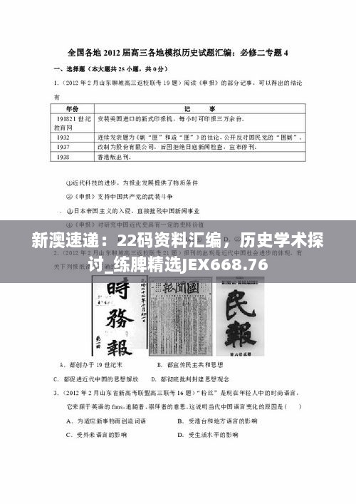 新澳速递：22码资料汇编，历史学术探讨_练脾精选JEX668.76