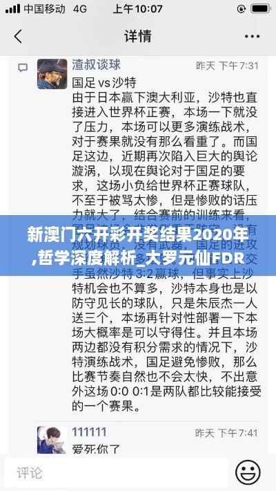 新澳门六开彩开奖结果2020年,哲学深度解析_大罗元仙FDR993.86