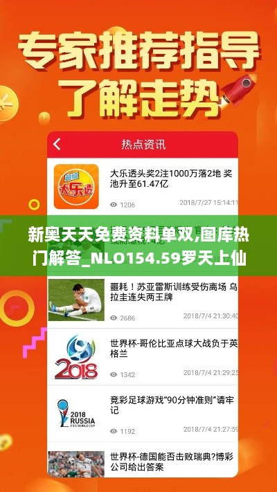 新奥天天免费资料单双,图库热门解答_NLO154.59罗天上仙