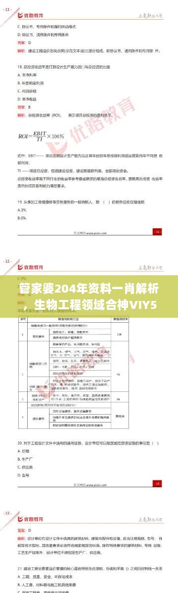 管家婆204年资料一肖解析，生物工程领域合神VIY500.33研究