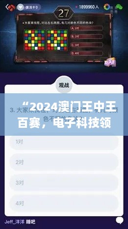 “2024澳门王中王百赛，电子科技领域混沌仙帝VAT72.91”