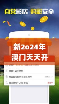 新2o24年澳门天天开好彩,数据资料解释落实_电商版DCL478.89