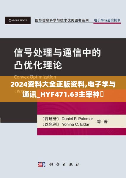 2024资料大全正版资料,电子学与通讯_HYF471.63主宰神衹