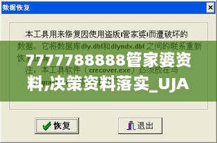 7777788888管家婆资料,决策资料落实_UJA894.89尊者