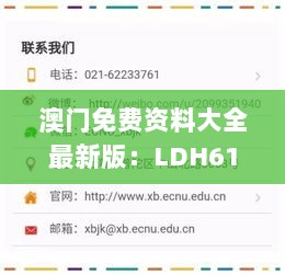 澳门免费资料大全最新版：LDH61.348云技术版实证解析