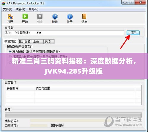 精准三肖三码资料揭秘：深度数据分析，JVK94.285升级版
