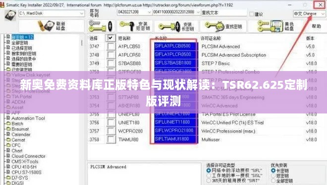 新奥免费资料库正版特色与现状解读：TSR62.625定制版评测