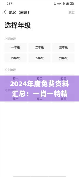 2024年度免费资料汇总：一肖一特精准解析与实操指南_KDC62.361互动版