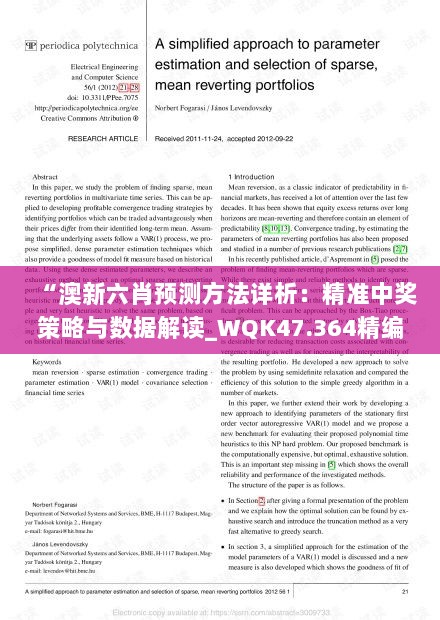 “澳新六肖预测方法详析：精准中奖策略与数据解读_WQK47.364精编版”