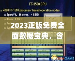 2023正版免费全面数据宝典，含IPJ47.608计算能力版4949资料