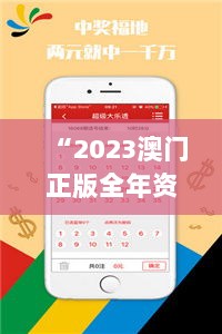 “2023澳门正版全年资料免费获取，BXG62.936明星版即时解答计划”