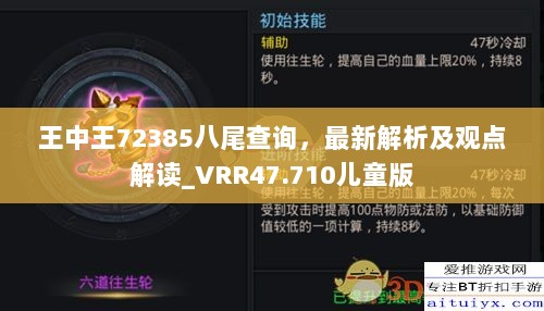 王中王72385八尾查询，最新解析及观点解读_VRR47.710儿童版