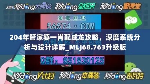 204年管家婆一肖配成龙攻略，深度系统分析与设计详解_MLJ68.763升级版