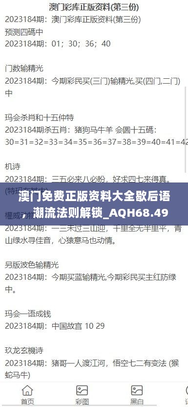 澳门免费正版资料大全歇后语，潮流法则解锁_AQH68.499升级版