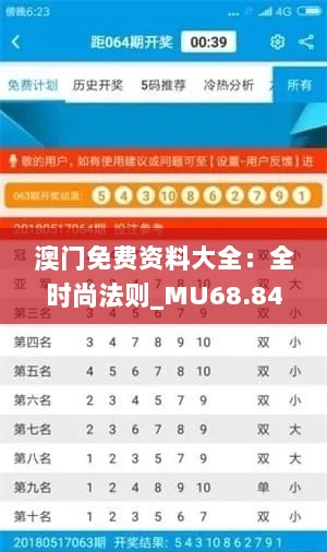 澳门免费资料大全：全时尚法则_MU68.847便携版