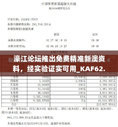 濠江论坛推出免费精准新澳资料，经实验证实可用_KAF62.368暖心版