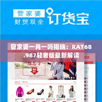 管家婆一肖一吗揭晓：RAT68.987轻奢版最新解读