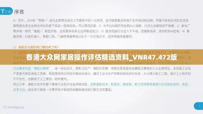 香港大众网家居操作评估精选资料_VNR47.472版