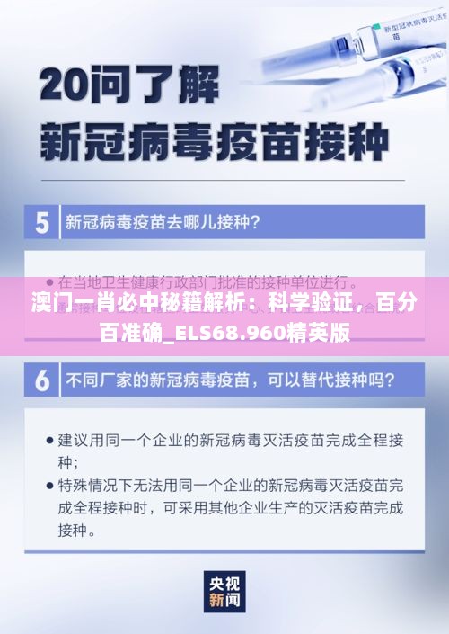 澳门一肖必中秘籍解析：科学验证，百分百准确_ELS68.960精英版