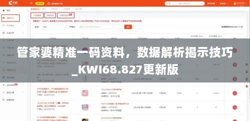 管家婆精准一码资料，数据解析揭示技巧_KWI68.827更新版