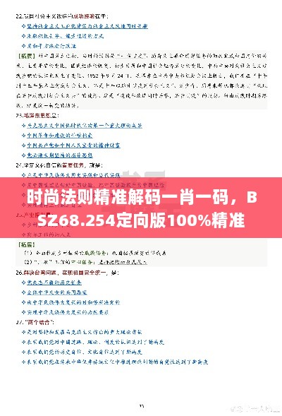 时尚法则精准解码一肖一码，BSZ68.254定向版100%精准