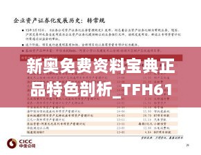 新奥免费资料宝典正品特色剖析_TFH61.668便携版