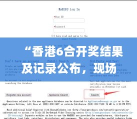 “香港6合开奖结果及记录公布，现场验证实况_USJ47.334晴朗版”