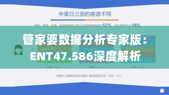 管家婆数据分析专家版：ENT47.586深度解析