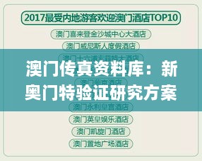 澳门传真资料库：新奥门特验证研究方案解析_KDU94.944流线型版