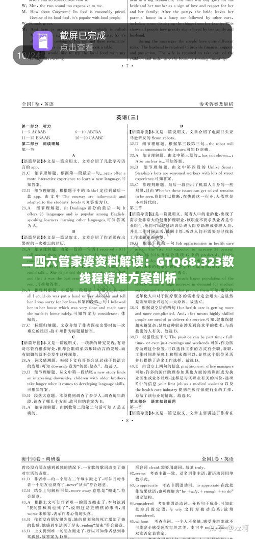 二四六管家婆资料解读：GTQ68.323数线程精准方案剖析