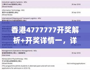 香港4777777开奖解析+开奖详情一，详尽解读_SYC68.105特别版