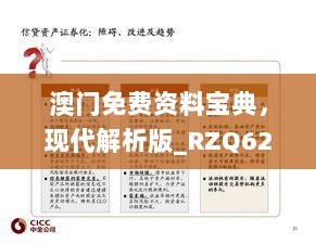 澳门免费资料宝典，现代解析版_RZQ62.882家长版