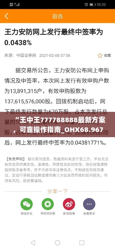 “王中王777788888最新方案，可靠操作指南_OHX68.967权威版”