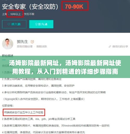 汤姆影院正规使用指南，如何获取与使用教程的合法途径