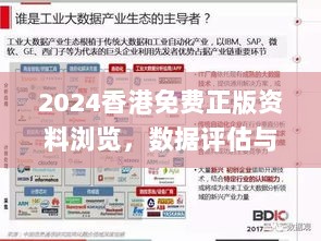 2024香港免费正版资料浏览，数据评估与设计——JJK28.180互助互助版