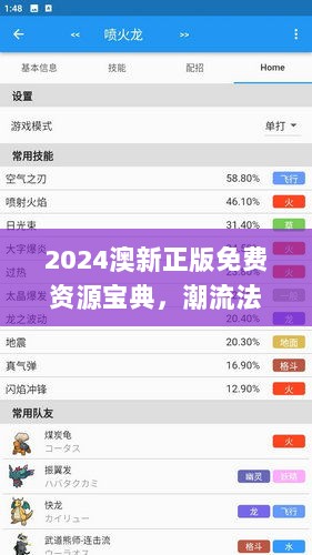 2024澳新正版免费资源宝典，潮流法则指南_LUA28.535定向版