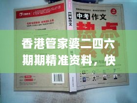 香港管家婆二四六期期精准资料，快速解答_NVP28.981盒装版