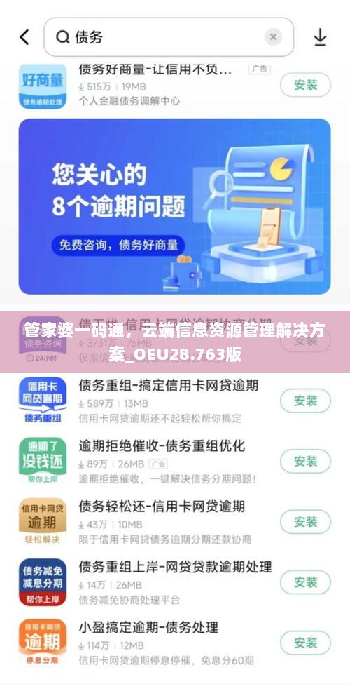 管家婆一码通，云端信息资源管理解决方案_OEU28.763版