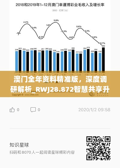 澳门全年资料精准版，深度调研解析_RWJ28.872智慧共享升级版